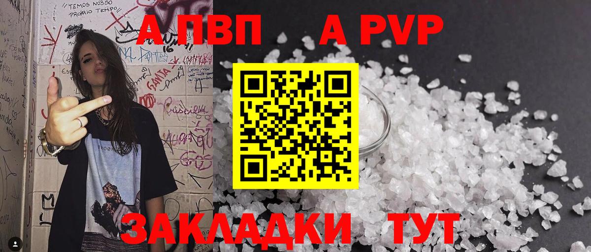 где найти   А ПВП  Alpha-PVP кристаллы  Ростов Великий  Вход с VPN  А ПВП Соль  APVP крисы CK 