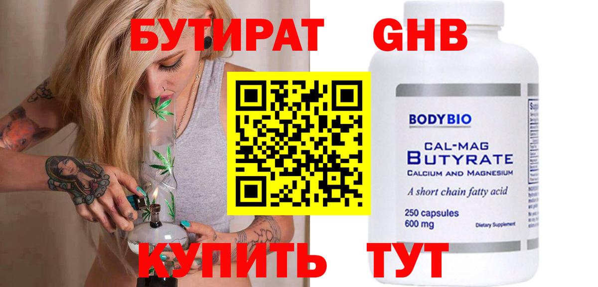 БУТИРАТ  Бутират бутик  Вход с VPN  Ростов Великий 