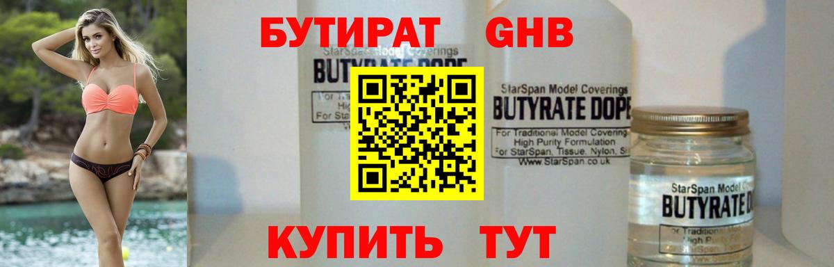 БУТИРАТ бутандиол Ростов Великий