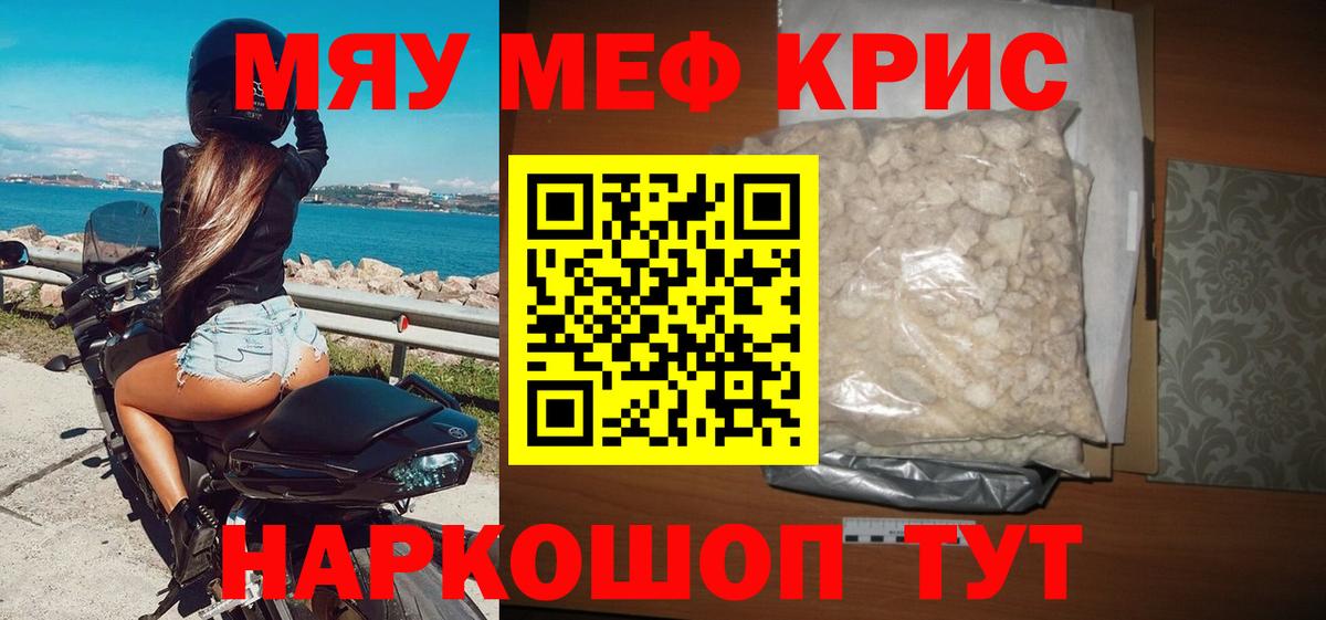Мефедрон кристаллы  Меф мяу мяу  МЕФ  Мефедрон  Ростов Великий  Вход с VPN 