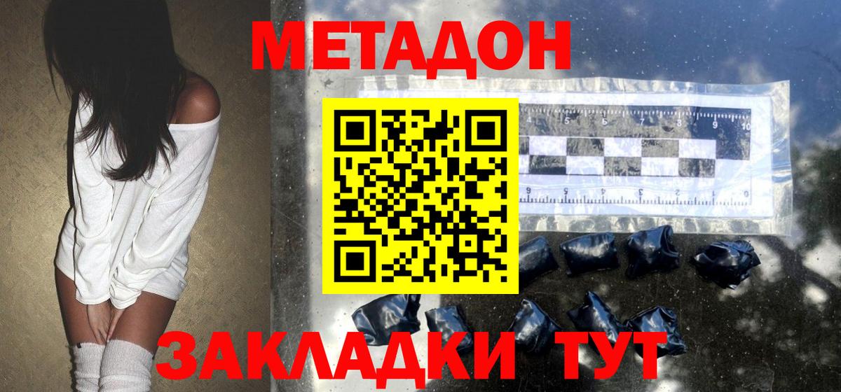 МЕТАДОН белоснежный  Вход с VPN  Ростов Великий 